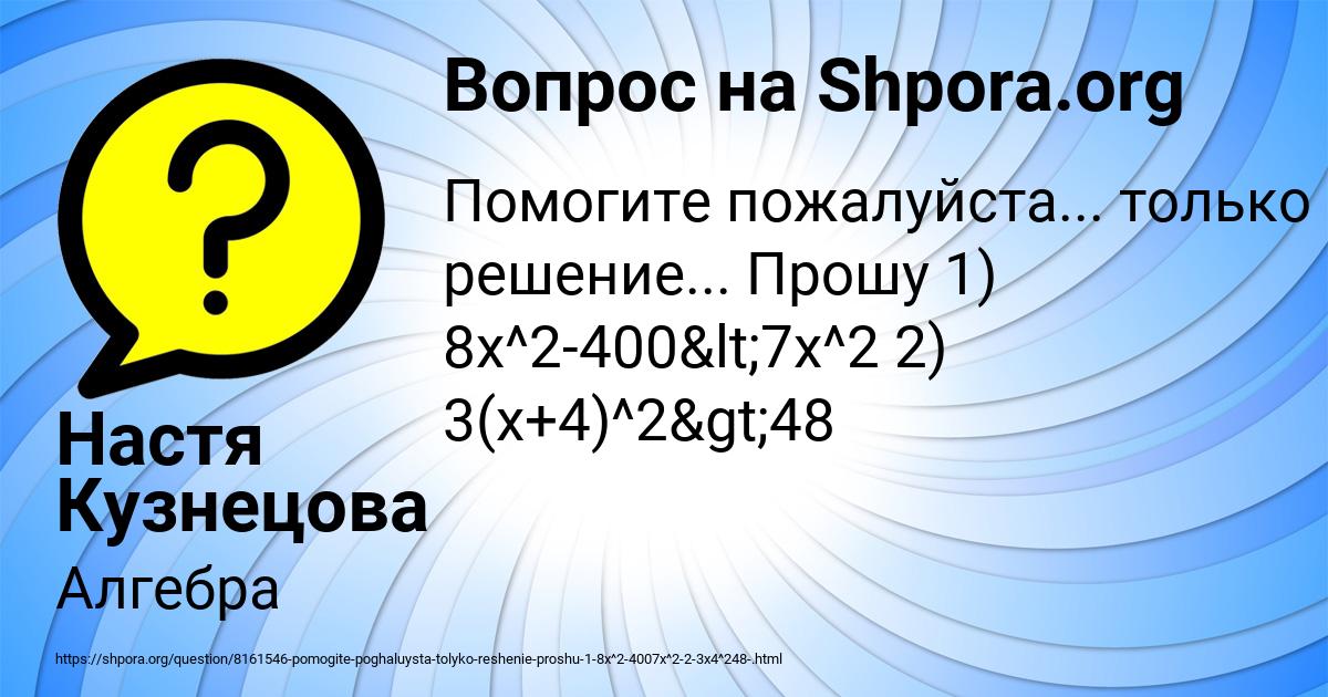 Картинка с текстом вопроса от пользователя Настя Кузнецова